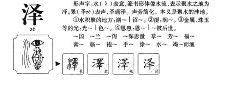 泽的意思|泽的意思